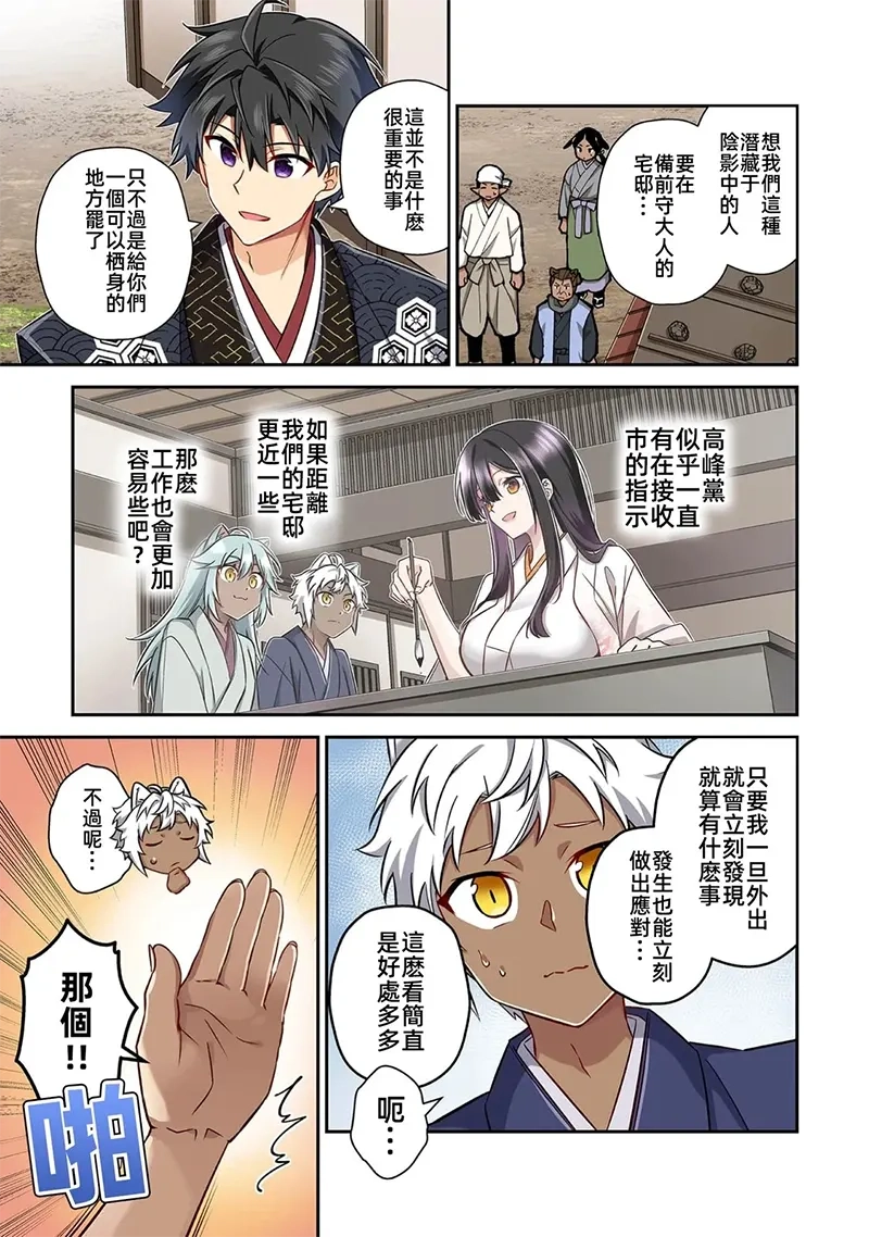 信长妹妹是我老婆第37话P3