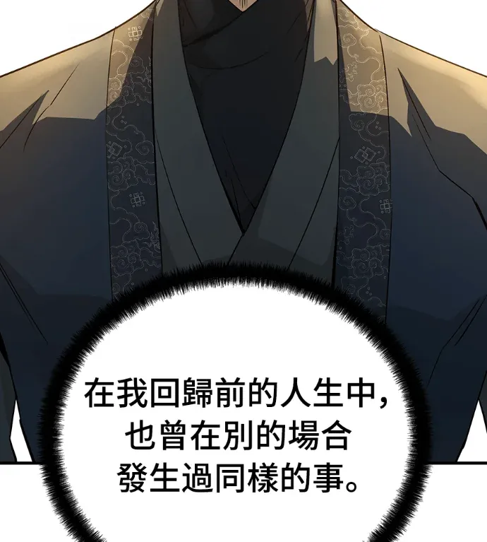 绝对回归第91話P2