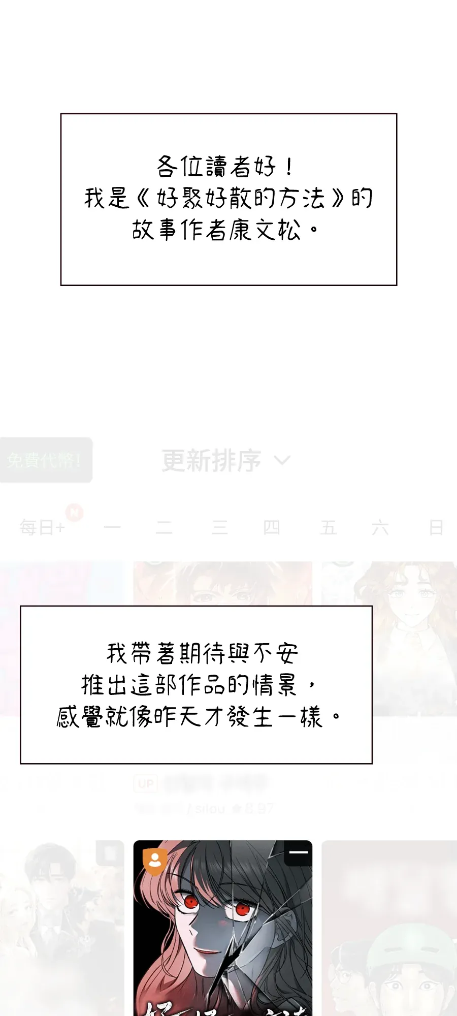 好聚好散的方法後記P2