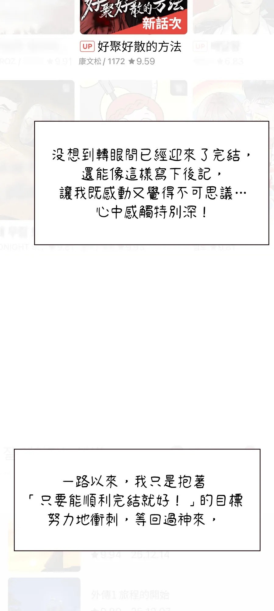 好聚好散的方法後記P3