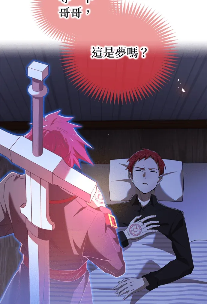 我才是最强的超越者第92話 兄與弟②P3