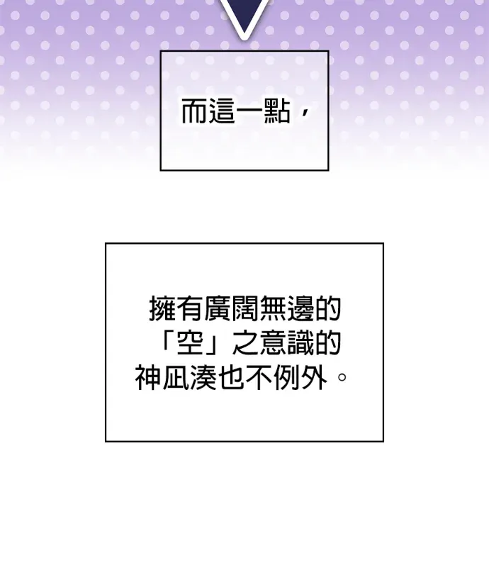 我才是最强的超越者第93話 映入暗處的影子P3