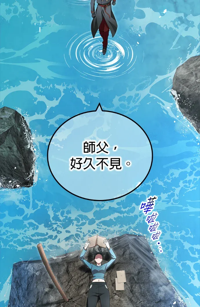 我才是最强的超越者第94話 炎之紋章①P2