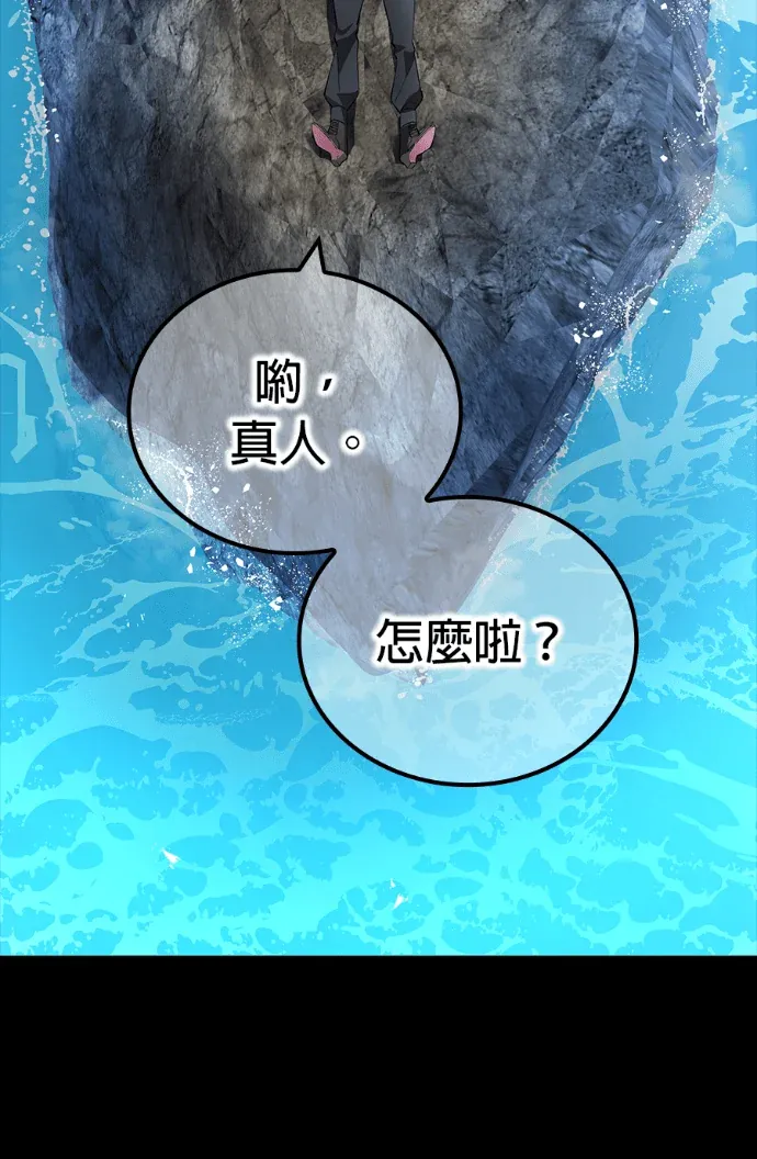 我才是最强的超越者第94話 炎之紋章①P3