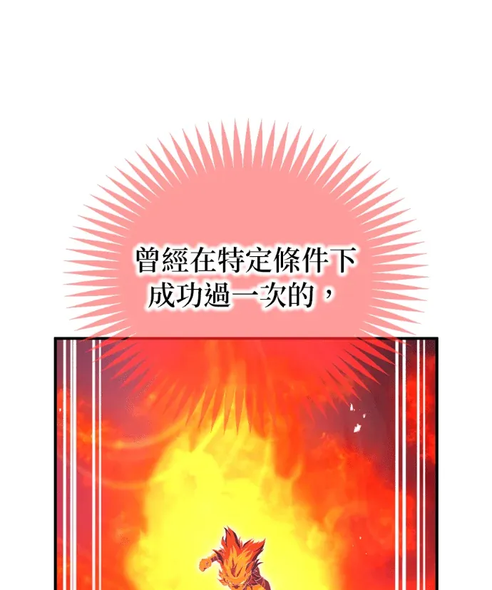 我才是最强的超越者第95話 炎之紋章②P3