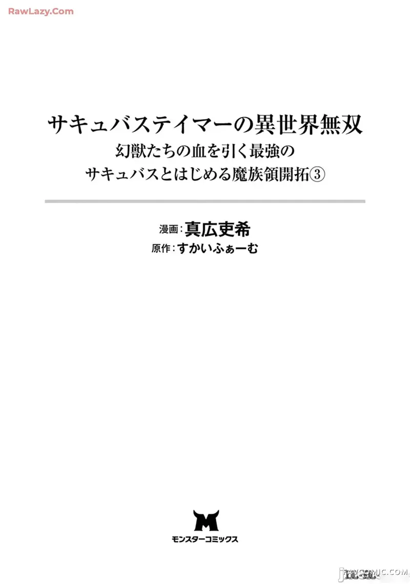 淫魔使的异世界无双 与继承幻兽血统的最强淫魔们一同开始的魔族领地开拓记第11话P2
