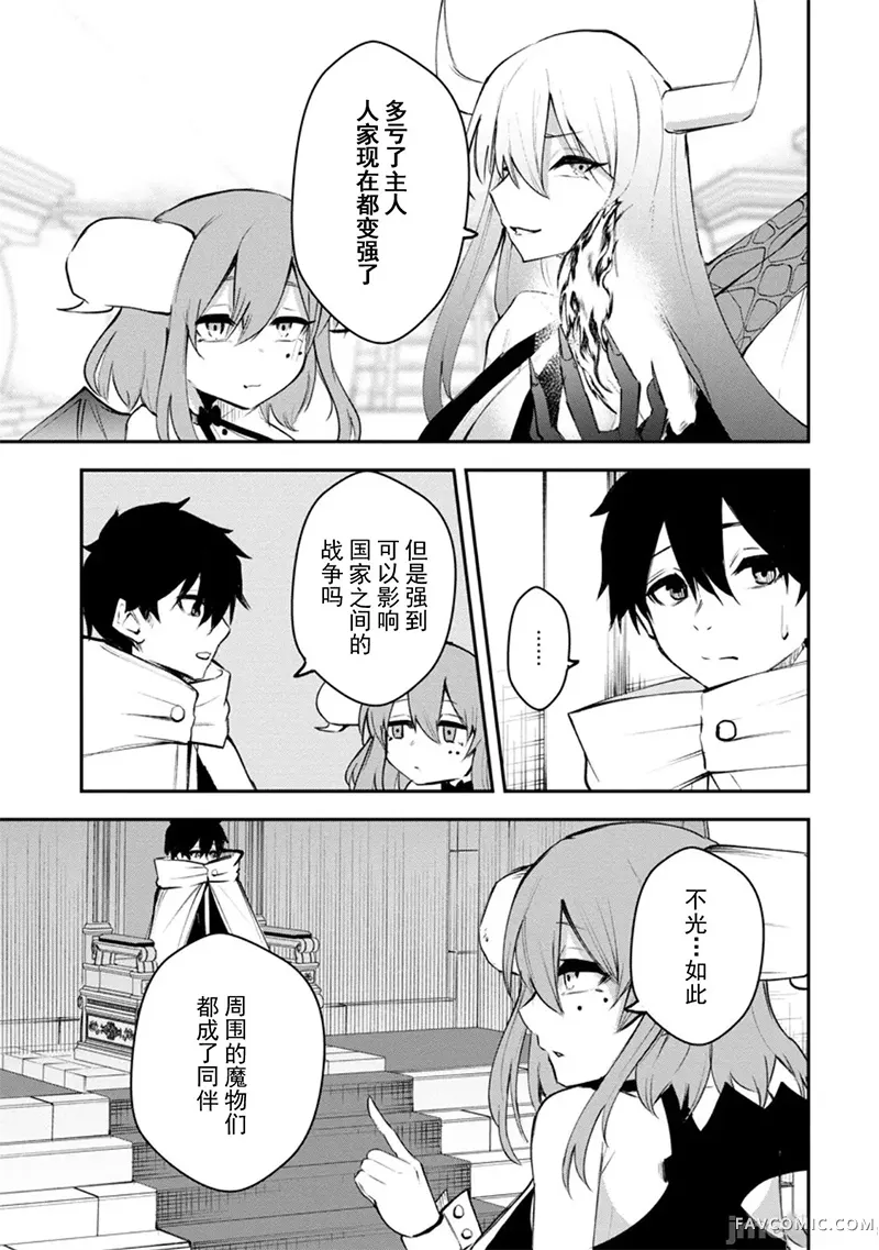 淫魔使的异世界无双 与继承幻兽血统的最强淫魔们一同开始的魔族领地开拓记第13话P3