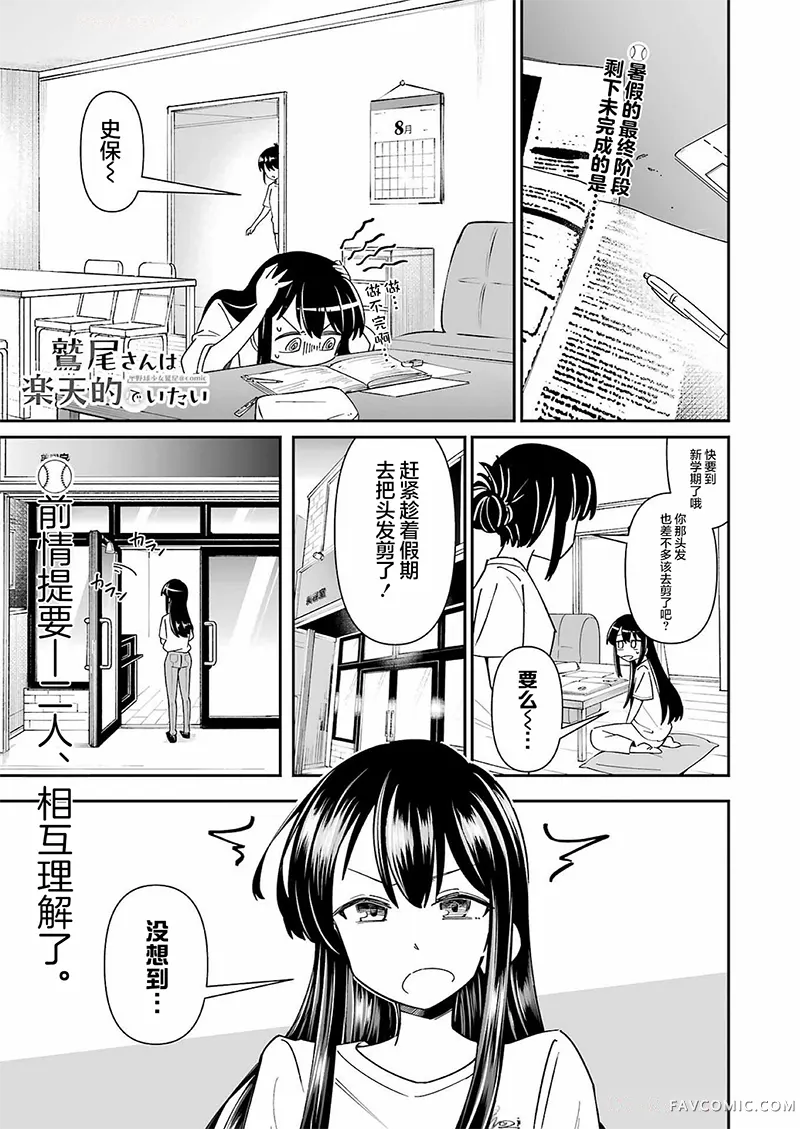 棒球少女鹫尾——鹫尾同学想成为乐天派第17.1話P1