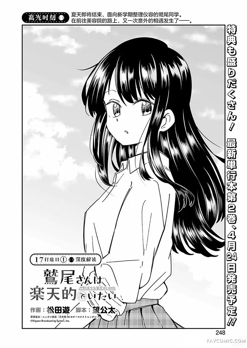 棒球少女鹫尾——鹫尾同学想成为乐天派第17.1話P2