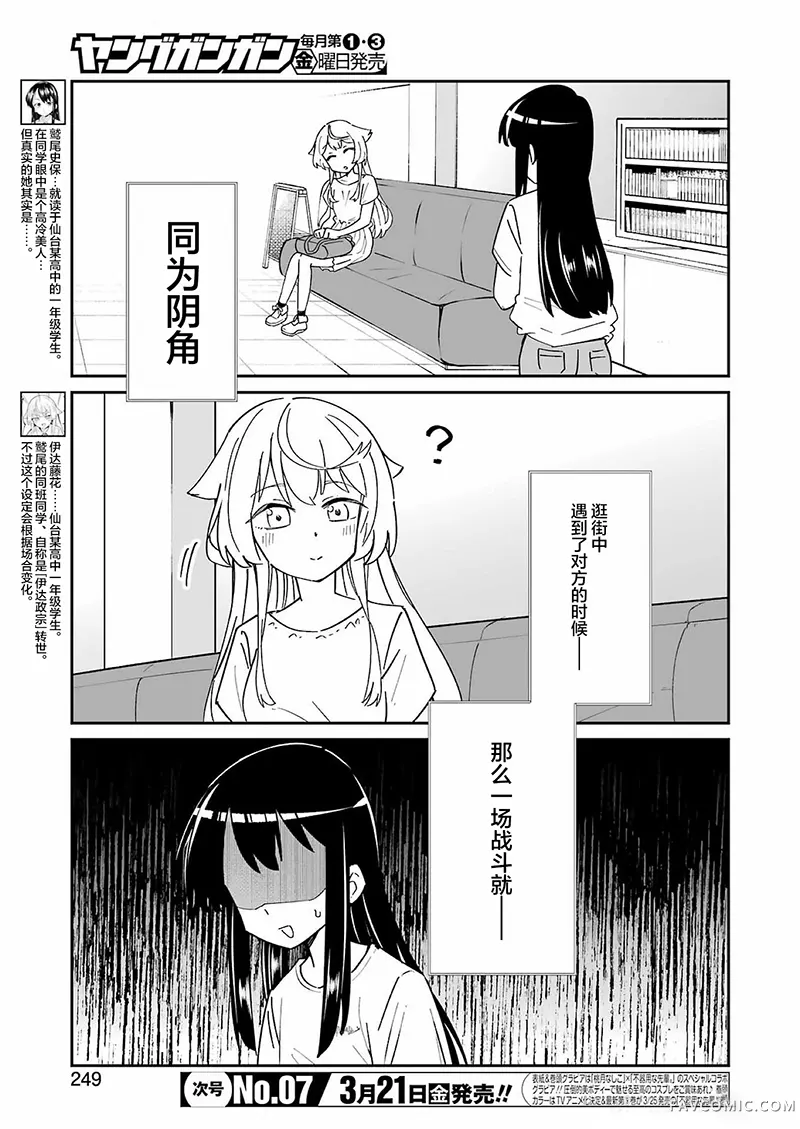 棒球少女鹫尾——鹫尾同学想成为乐天派第17.1話P3