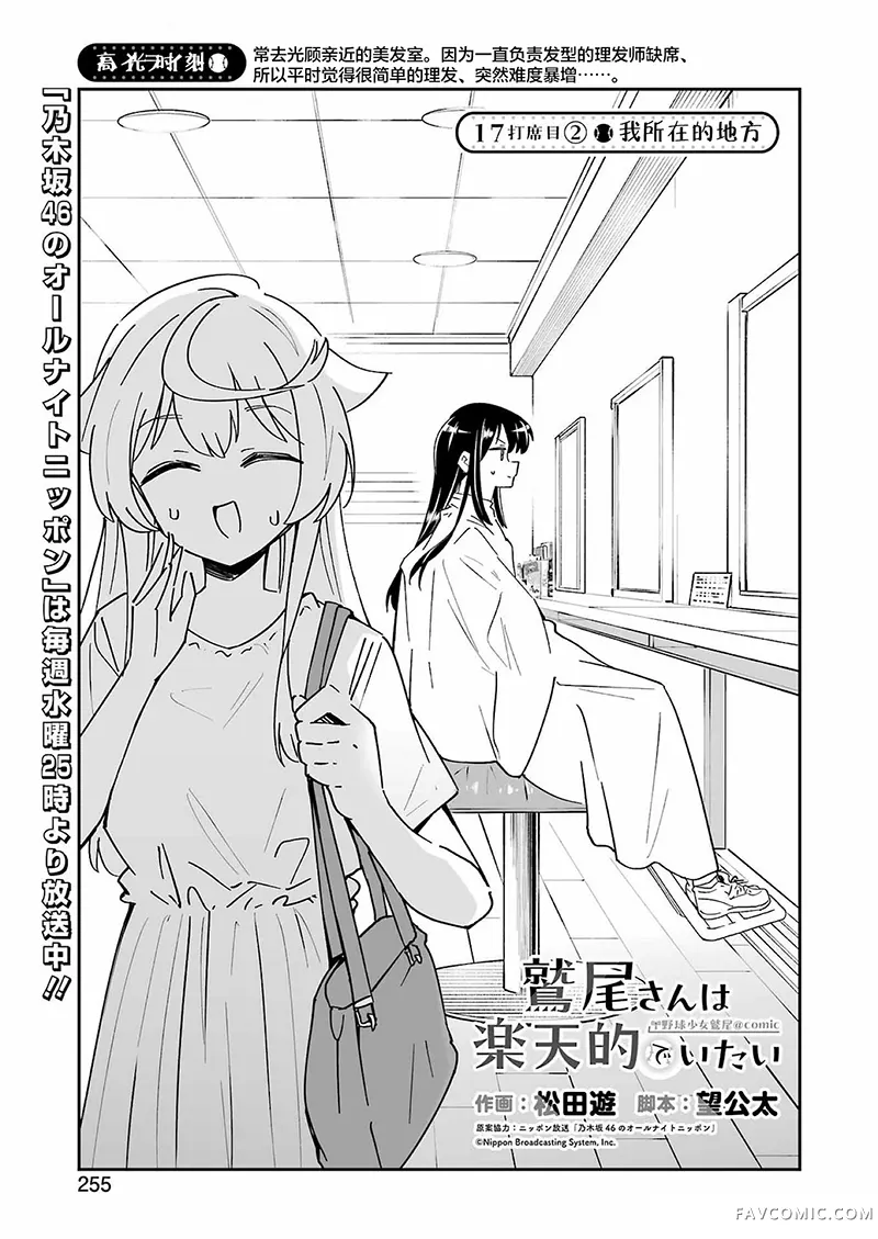 棒球少女鹫尾——鹫尾同学想成为乐天派第17.2話P1