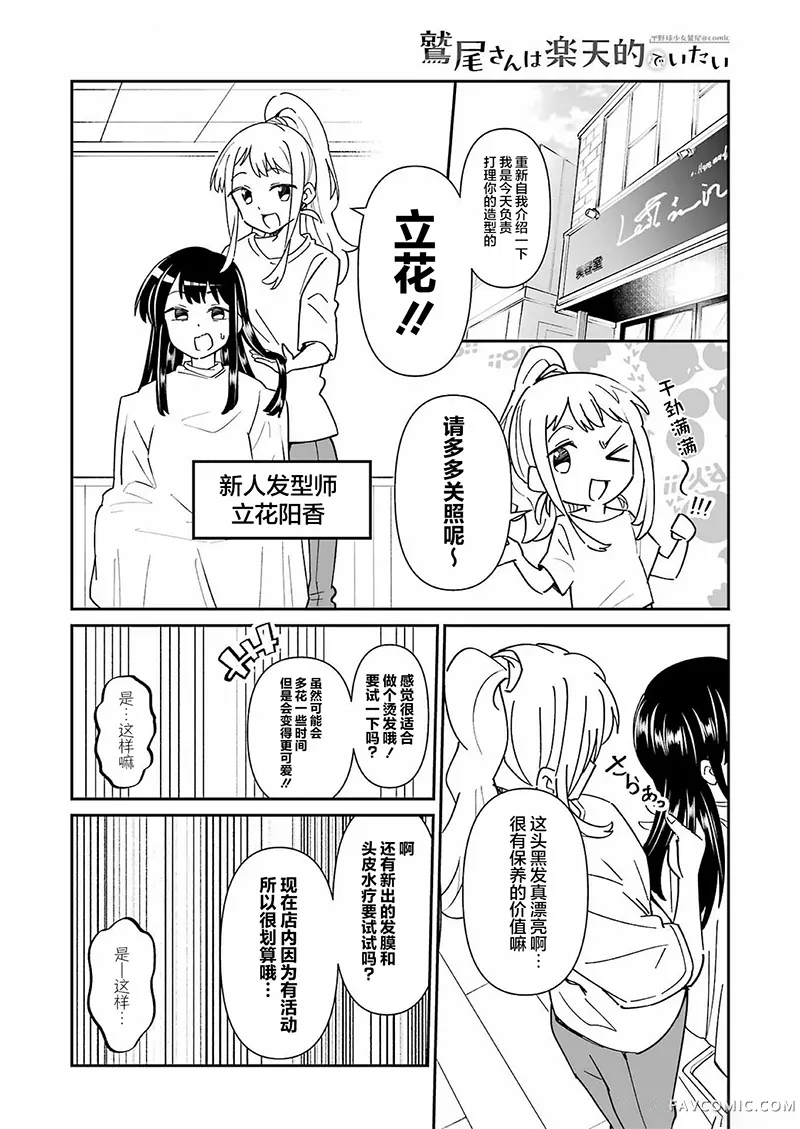 棒球少女鹫尾——鹫尾同学想成为乐天派第17.2話P2