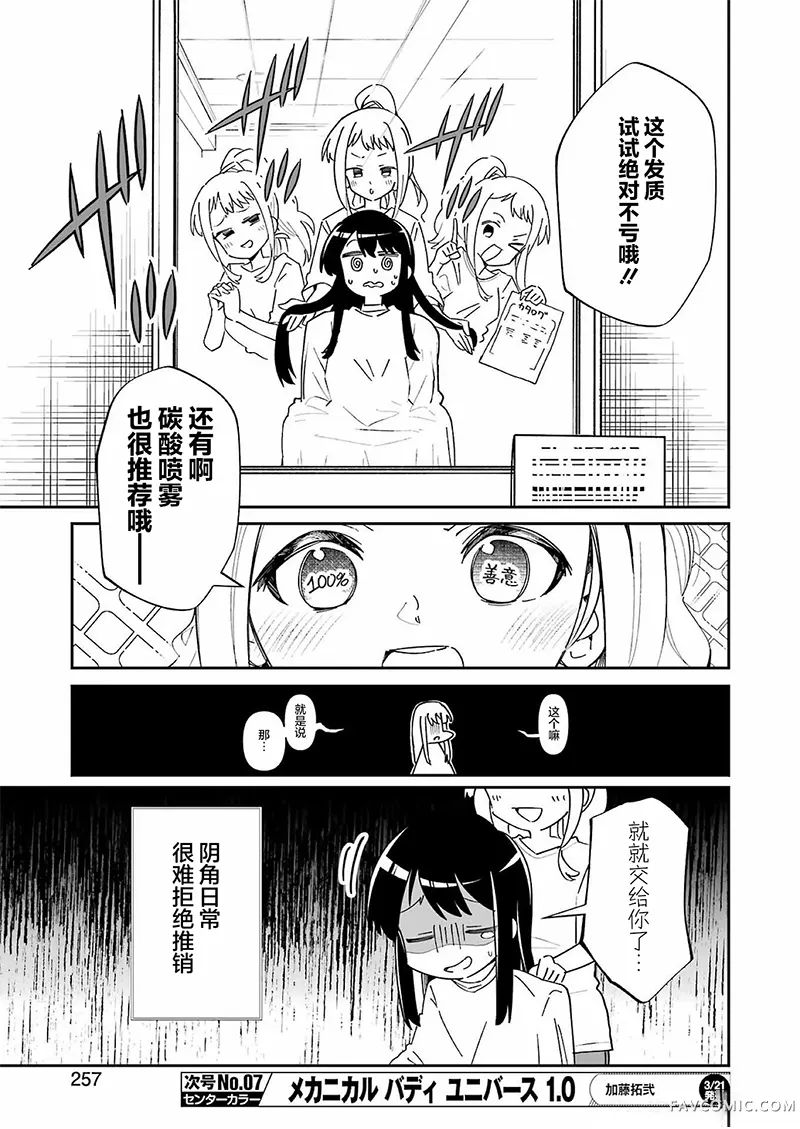 棒球少女鹫尾——鹫尾同学想成为乐天派第17.2話P3