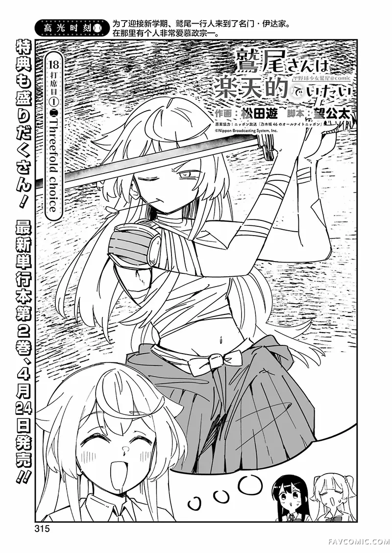 棒球少女鹫尾——鹫尾同学想成为乐天派第18.1話P1