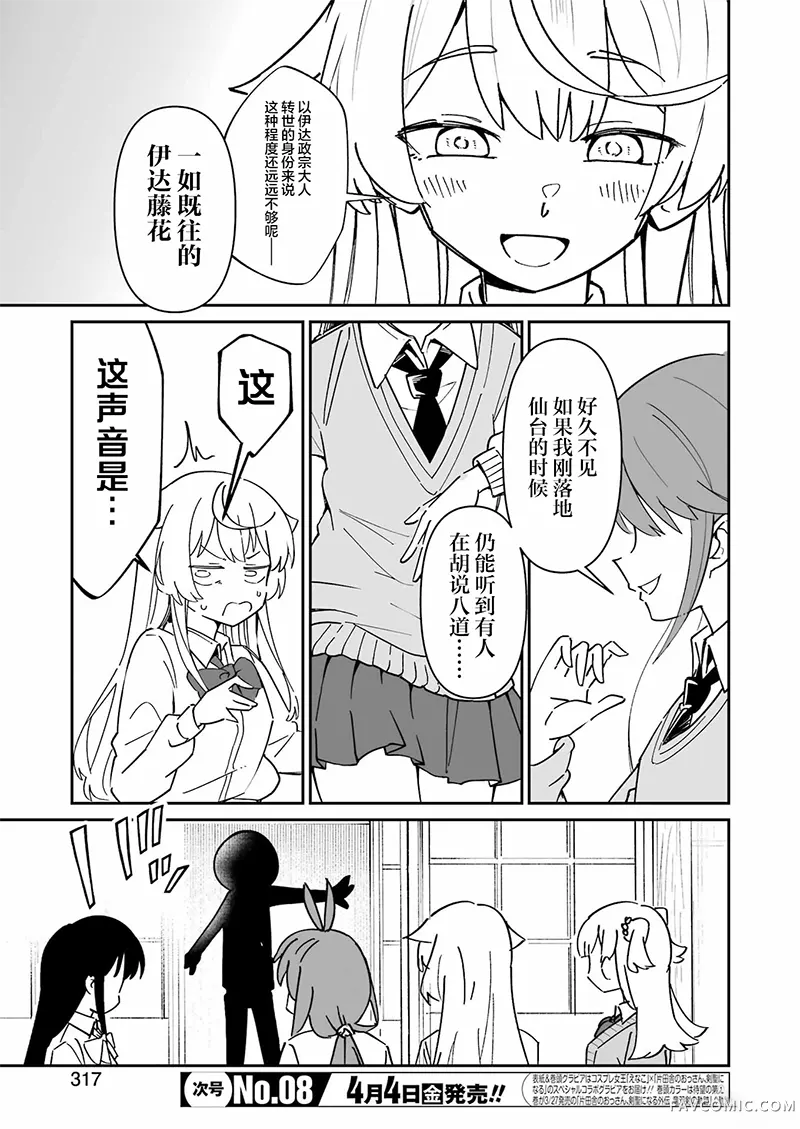 棒球少女鹫尾——鹫尾同学想成为乐天派第18.1話P3