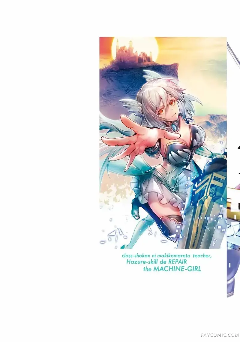 被卷入召唤的教师用外挂技能修复机械少女第01卷机翻P2