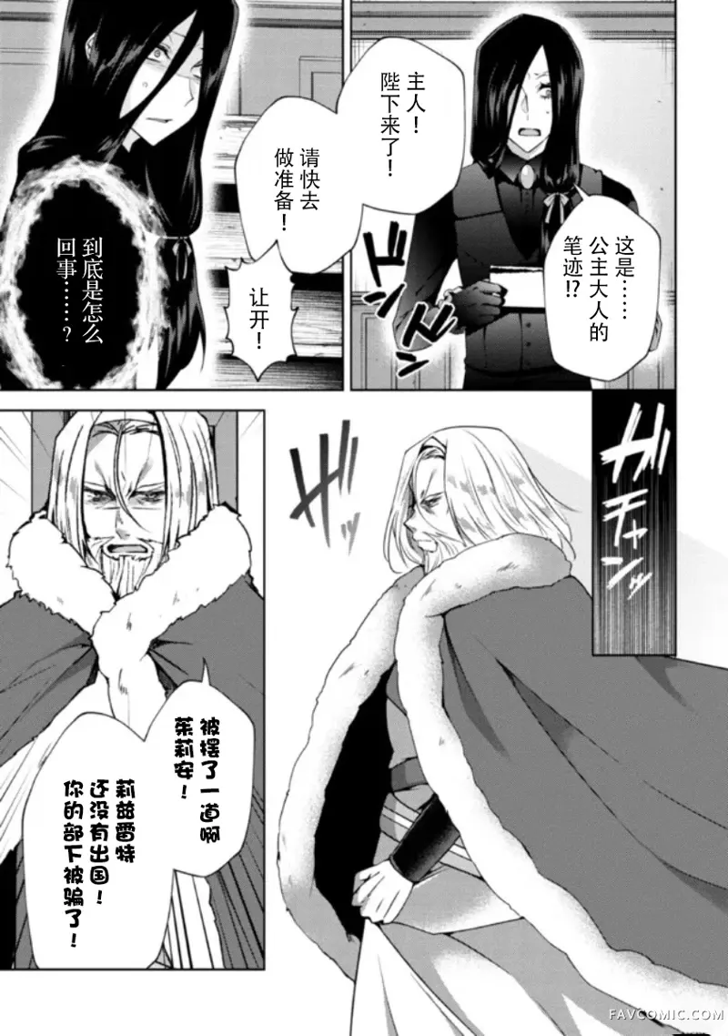 无法成为真正伙伴的公主大人、来到边境悠闲度日第1.3話P11