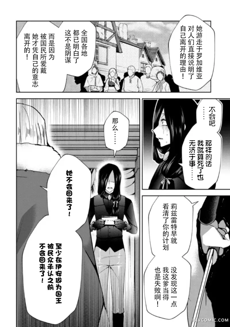 无法成为真正伙伴的公主大人、来到边境悠闲度日第1.3話P12