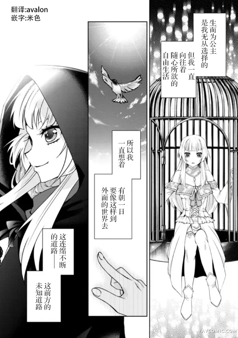 无法成为真正伙伴的公主大人、来到边境悠闲度日第1.3話P16