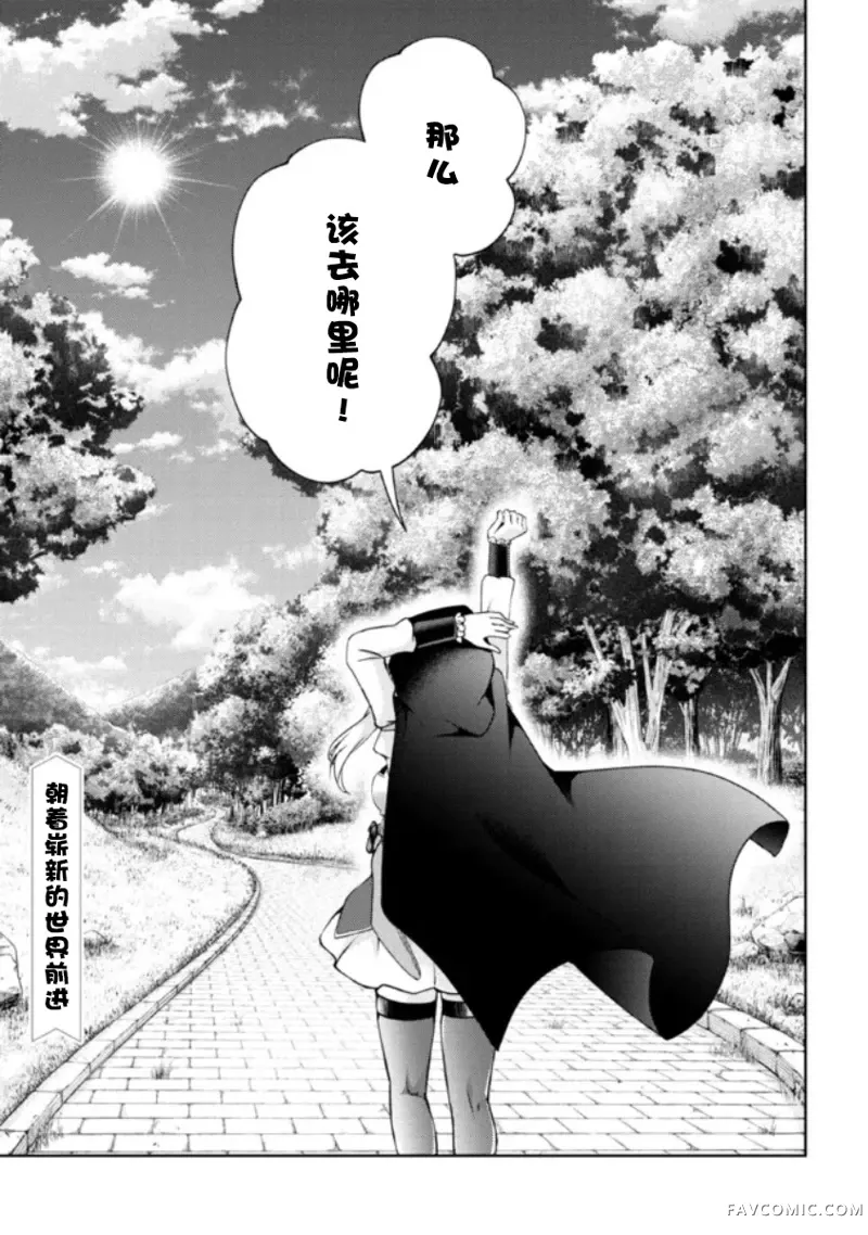 无法成为真正伙伴的公主大人、来到边境悠闲度日第1.3話P17