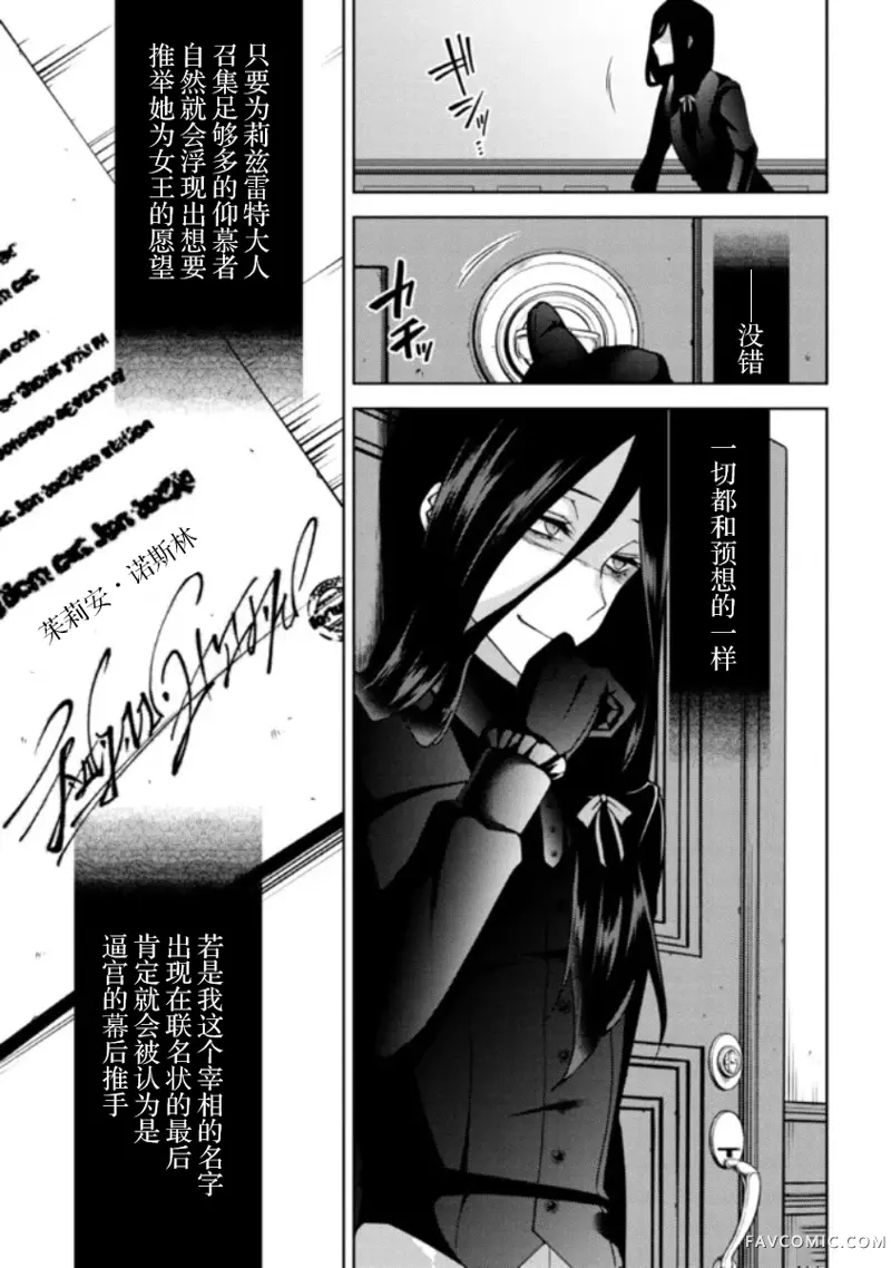 无法成为真正伙伴的公主大人、来到边境悠闲度日第1.3話P5