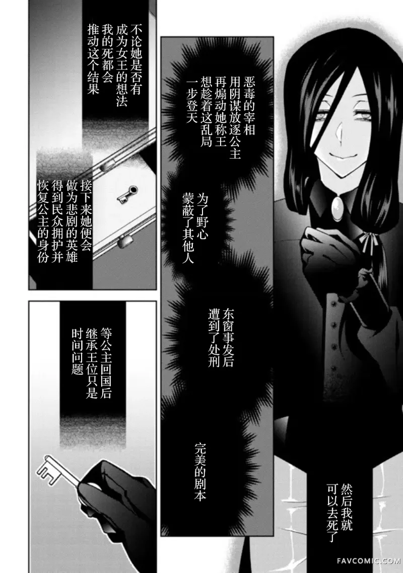 无法成为真正伙伴的公主大人、来到边境悠闲度日第1.3話P6