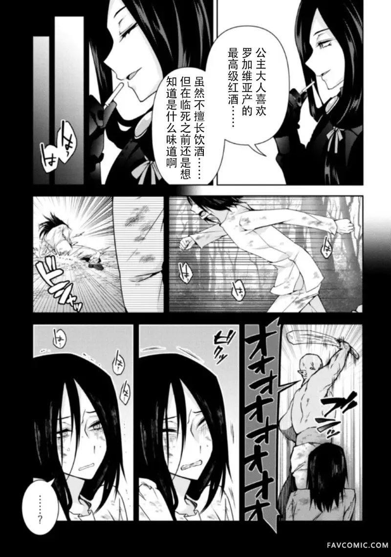 无法成为真正伙伴的公主大人、来到边境悠闲度日第1.3話P7