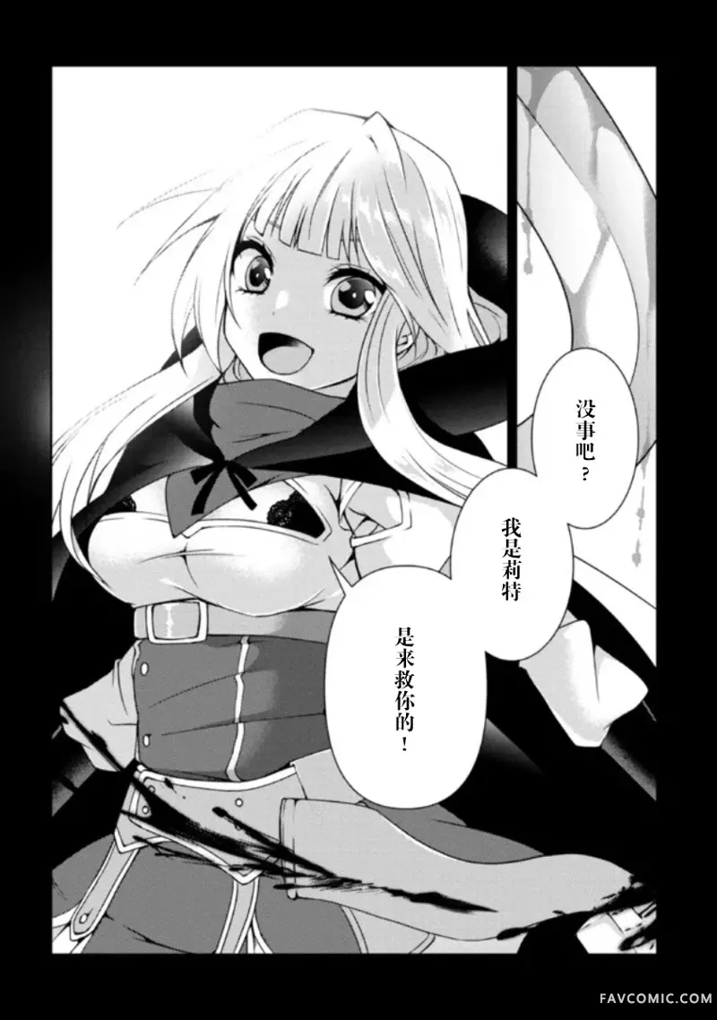 无法成为真正伙伴的公主大人、来到边境悠闲度日第1.3話P8