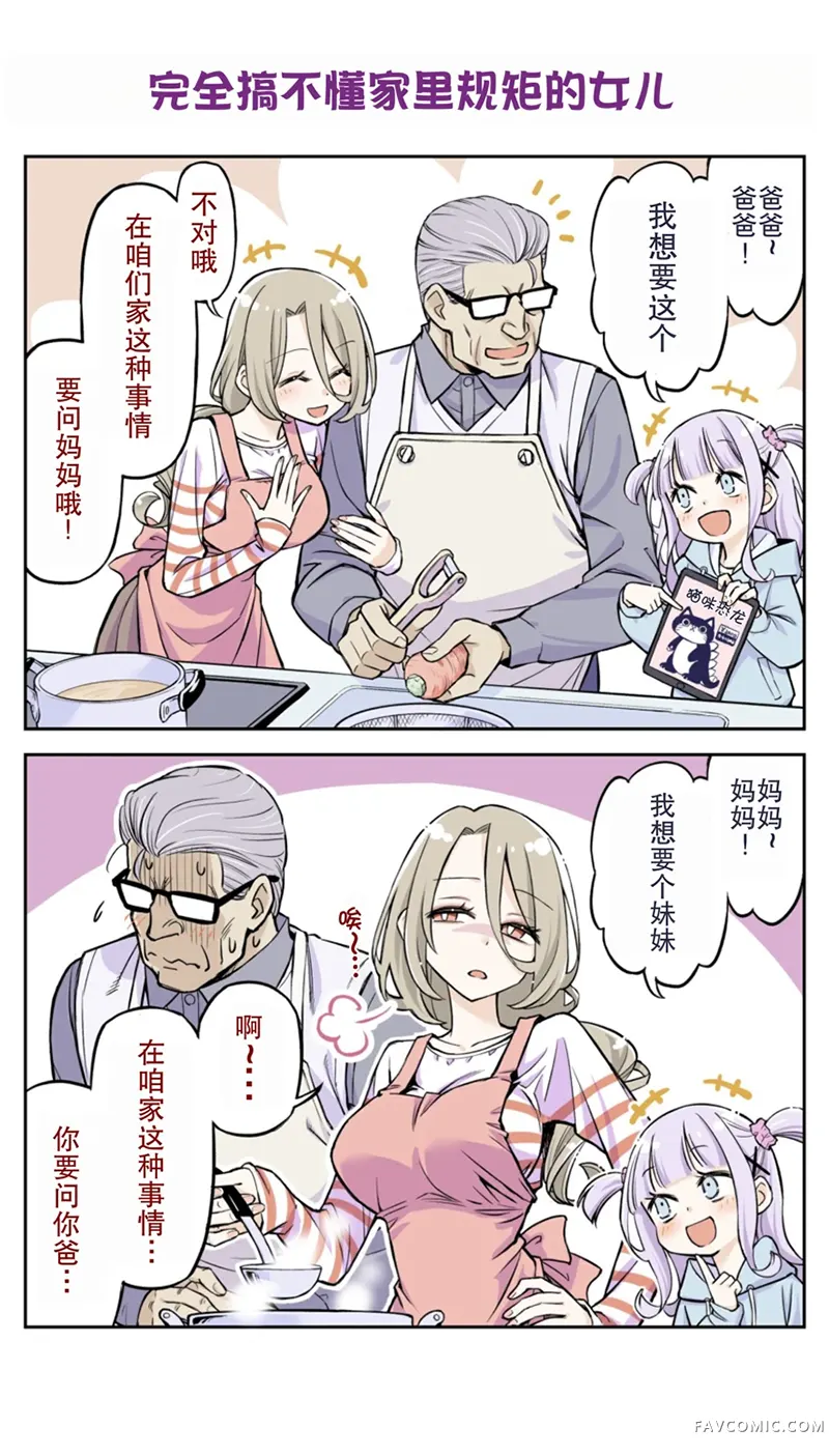 花咲家的性福生活第65话P1