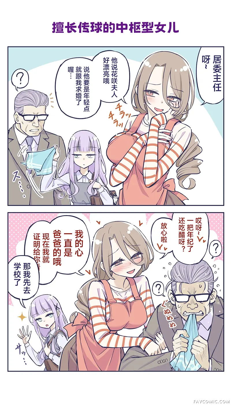 花咲家的性福生活第66话P1