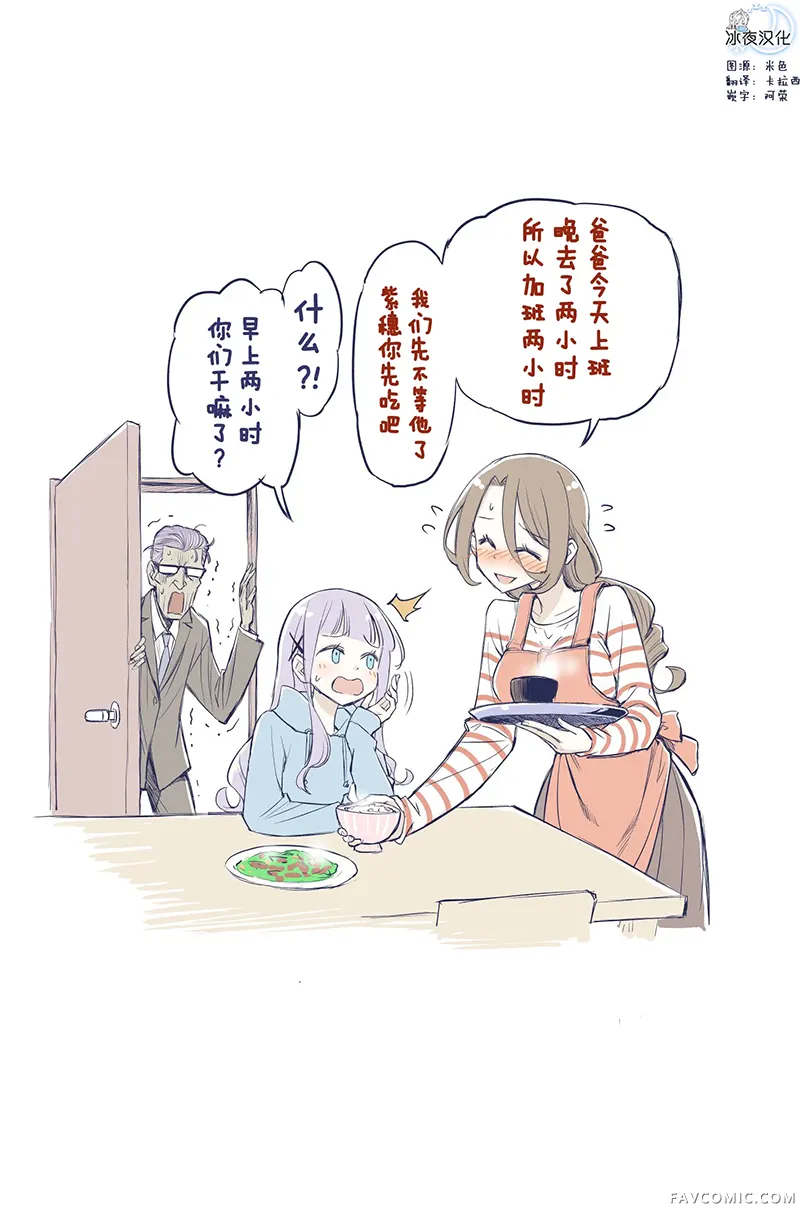 花咲家的性福生活第66话P2