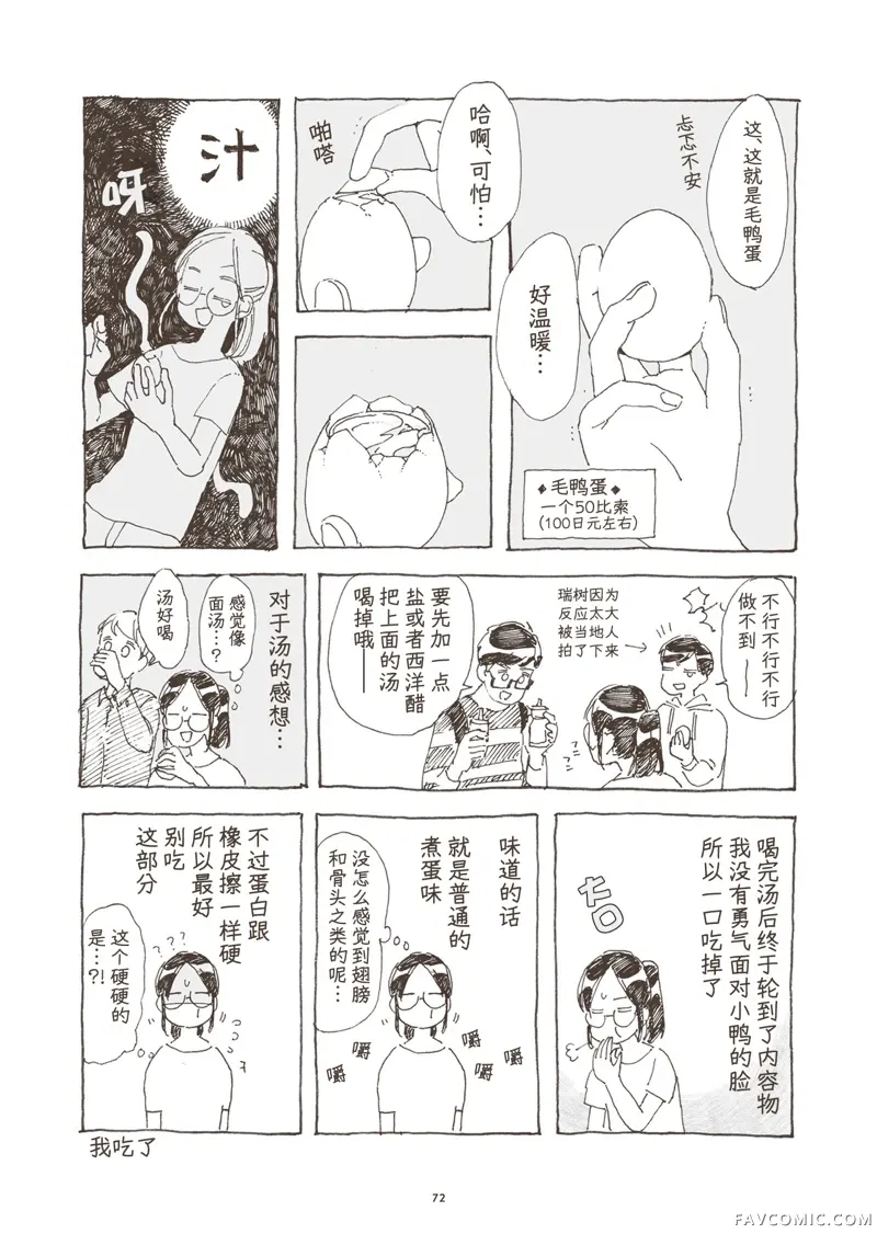 菲律宾欢乐多第03話P10