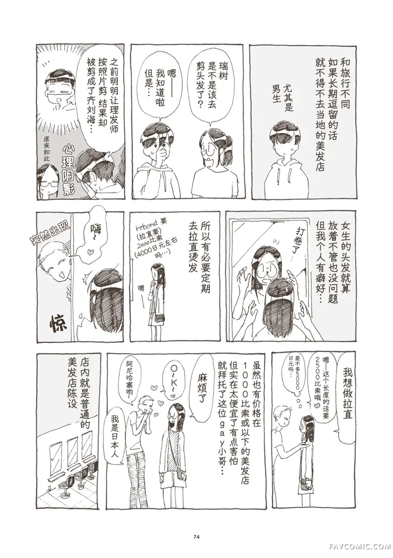 菲律宾欢乐多第03話P12