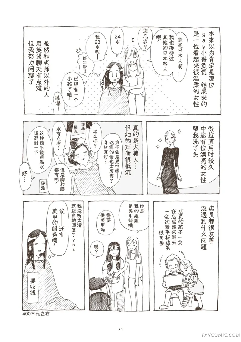 菲律宾欢乐多第03話P13