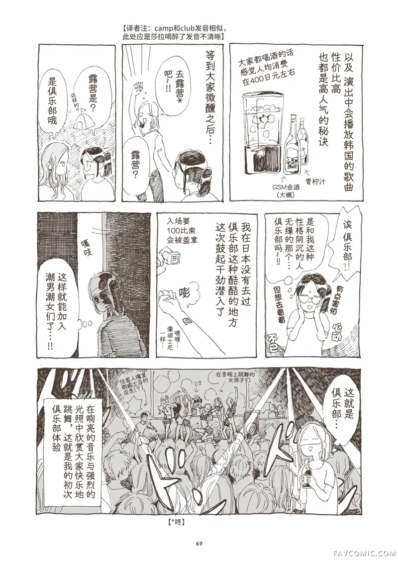 菲律宾欢乐多第03話P7