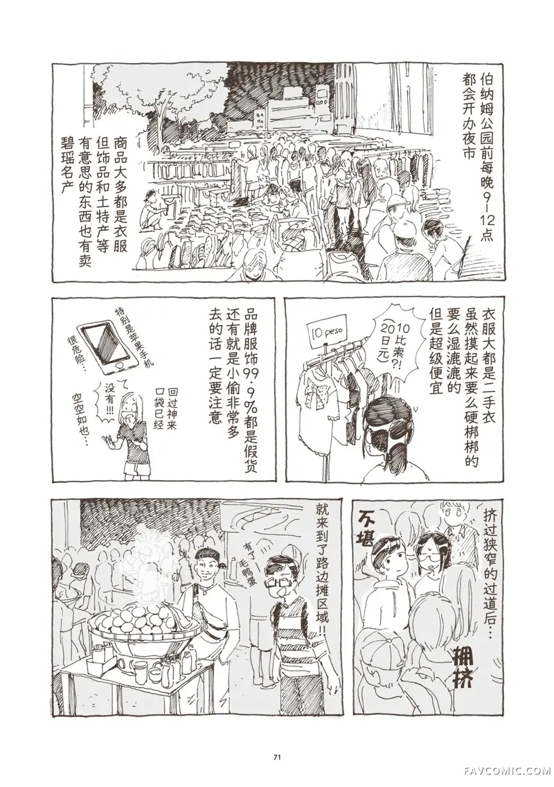 菲律宾欢乐多第03話P9