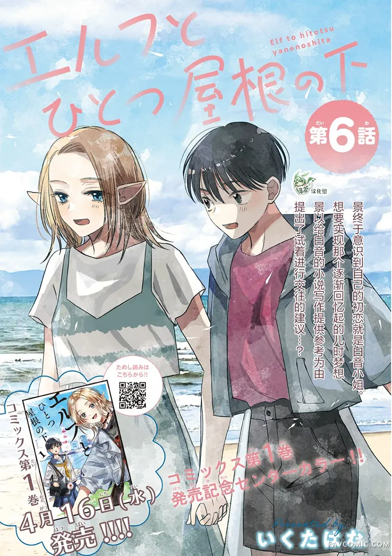 与精灵同居一个屋檐下第06話P1