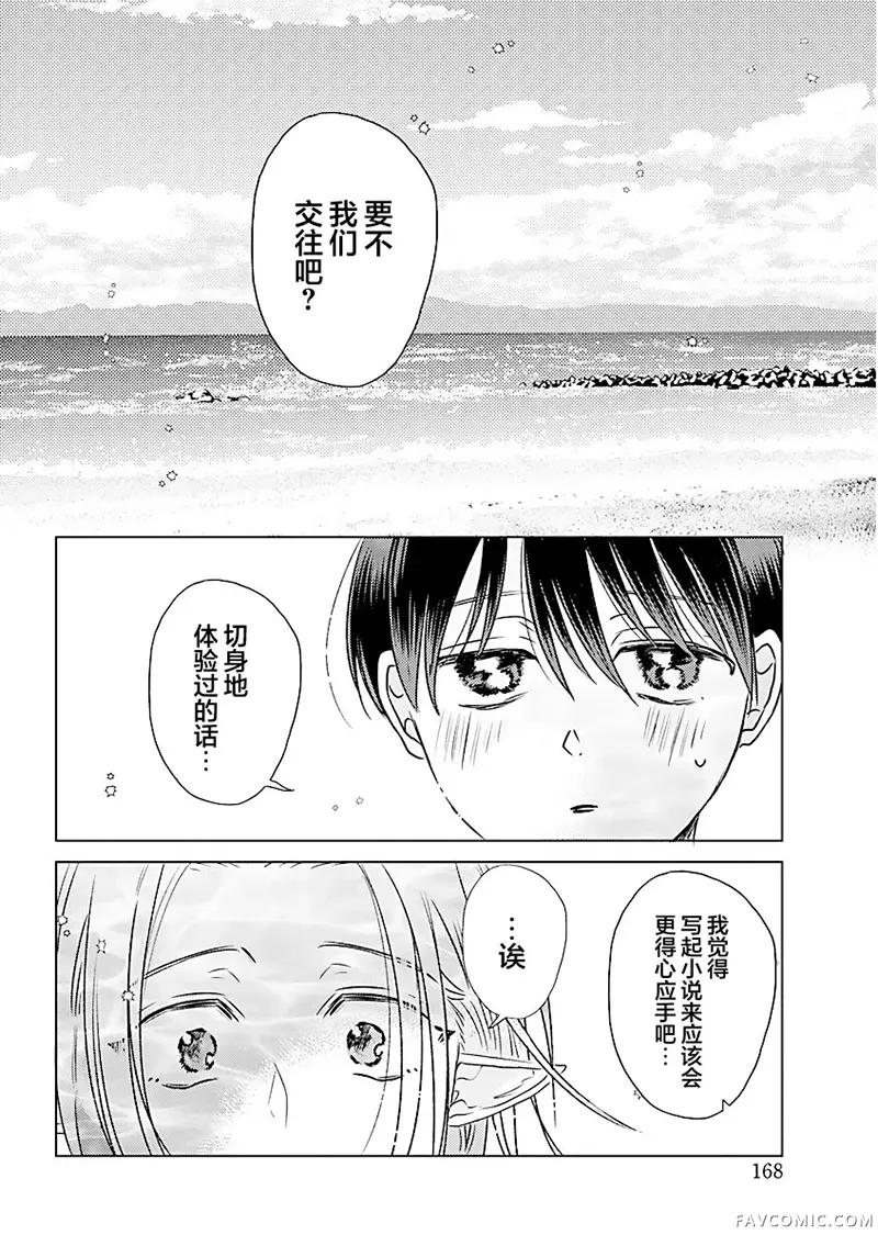 与精灵同居一个屋檐下第06話P2