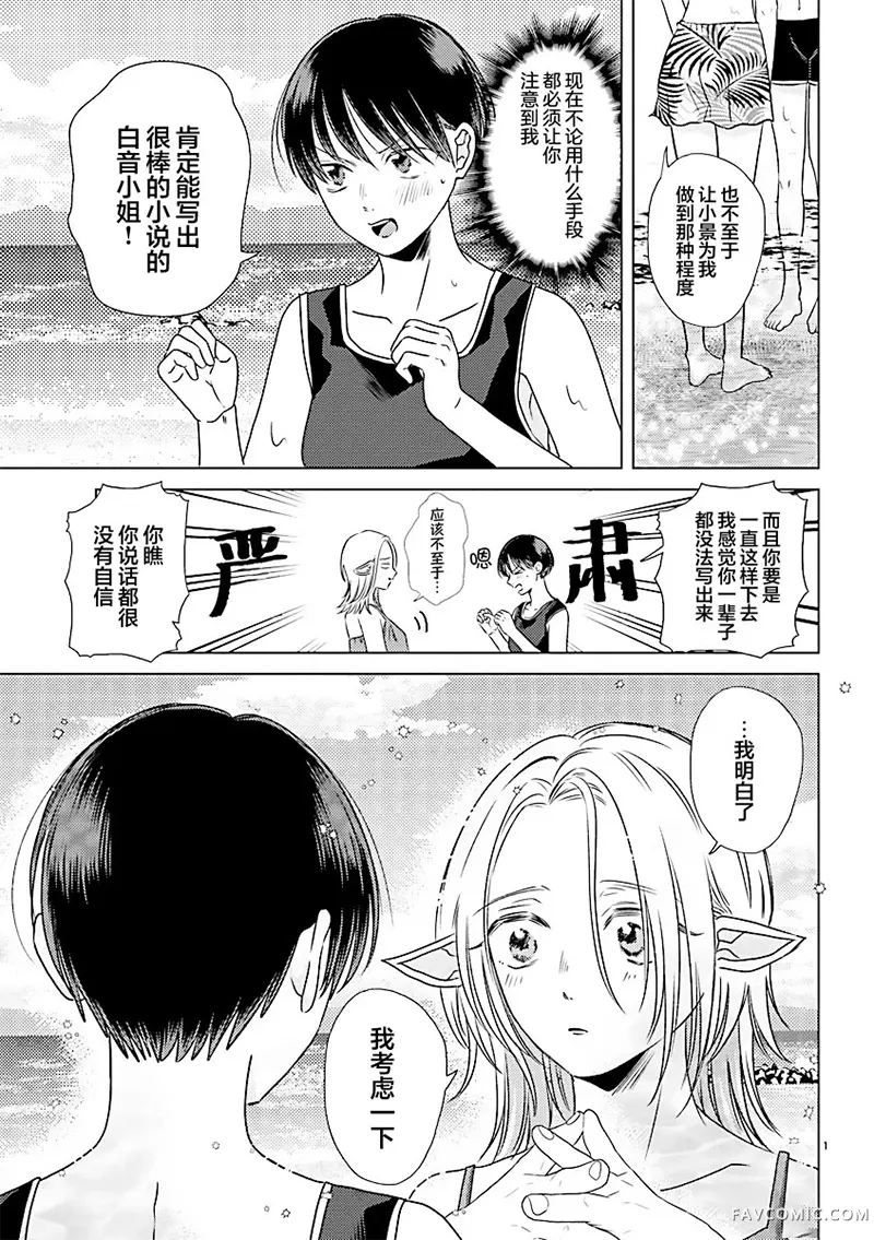 与精灵同居一个屋檐下第06話P3