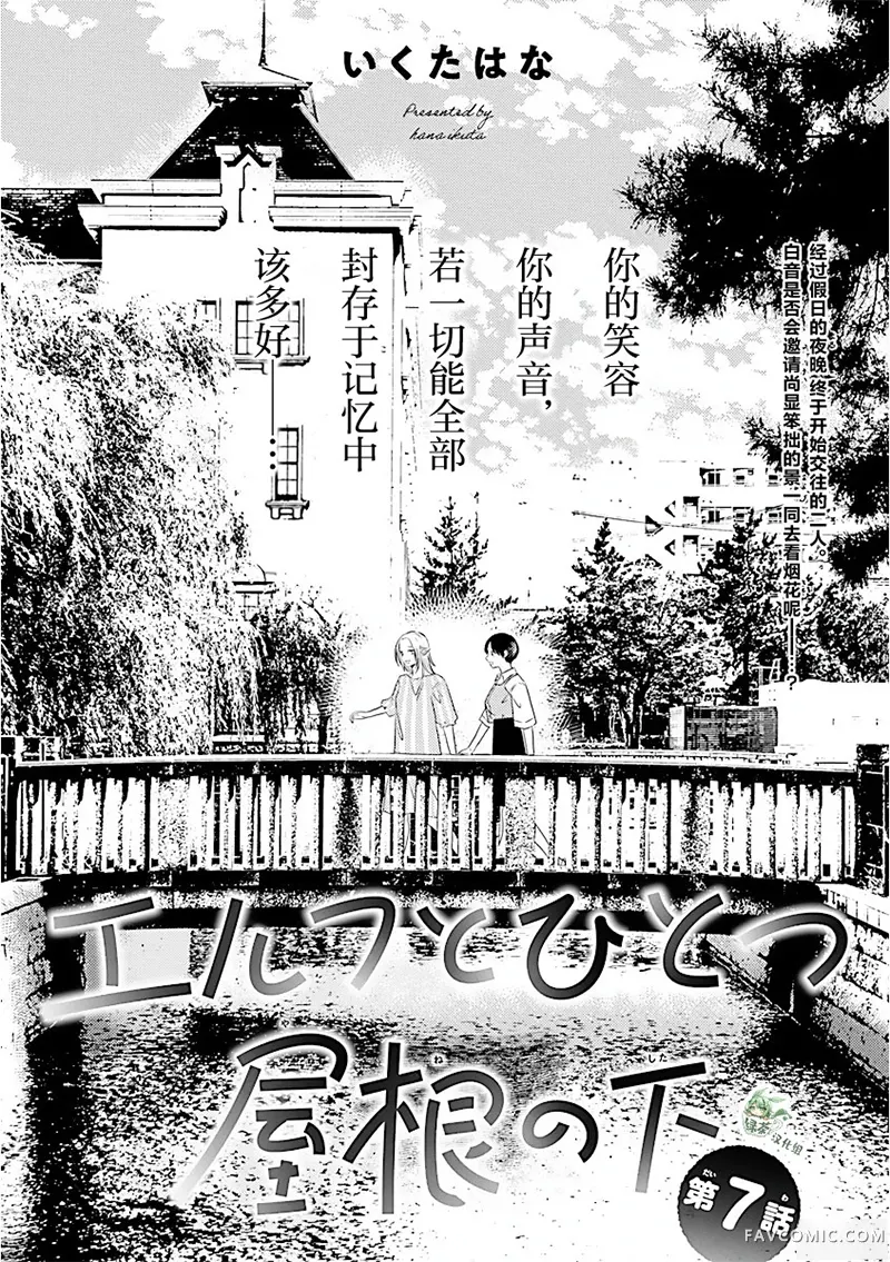 与精灵同居一个屋檐下第07話P1