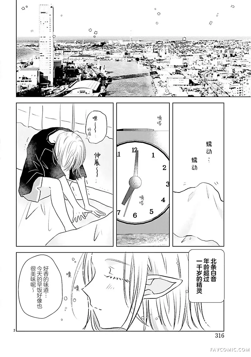 与精灵同居一个屋檐下第07話P2