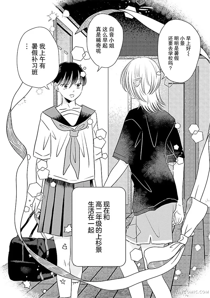 与精灵同居一个屋檐下第07話P3