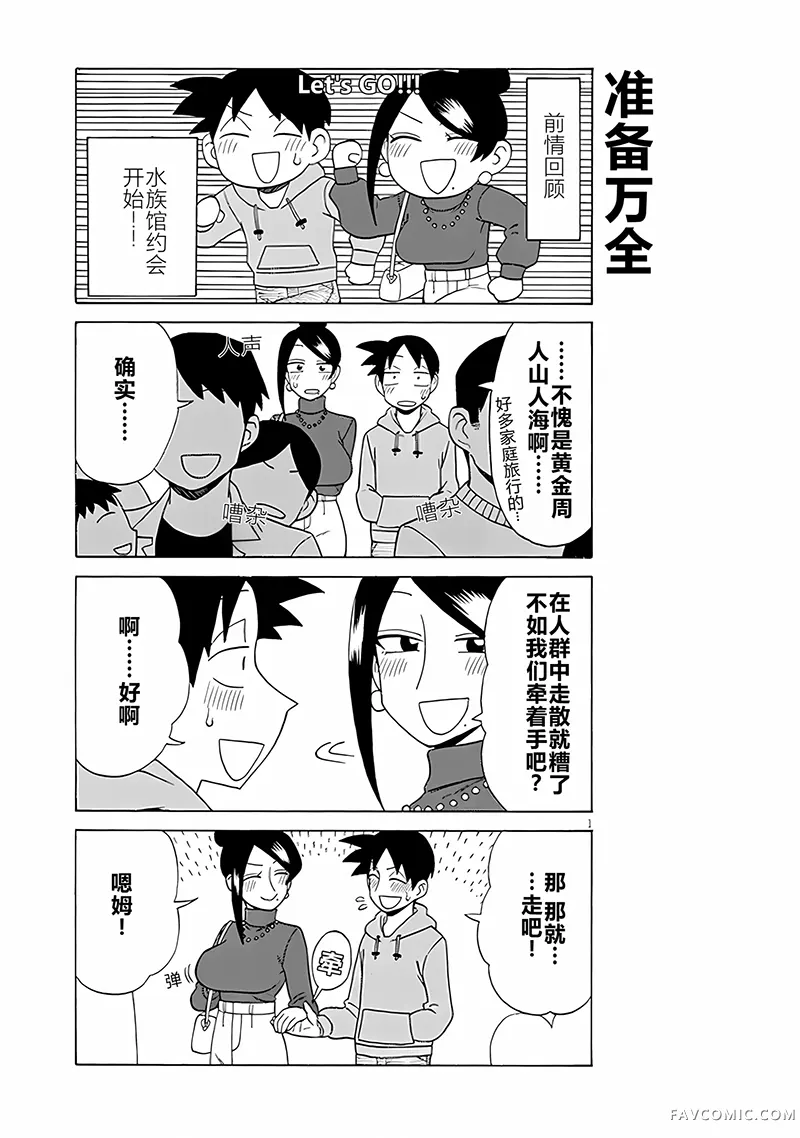 美女上司泷泽小姐第116话P1