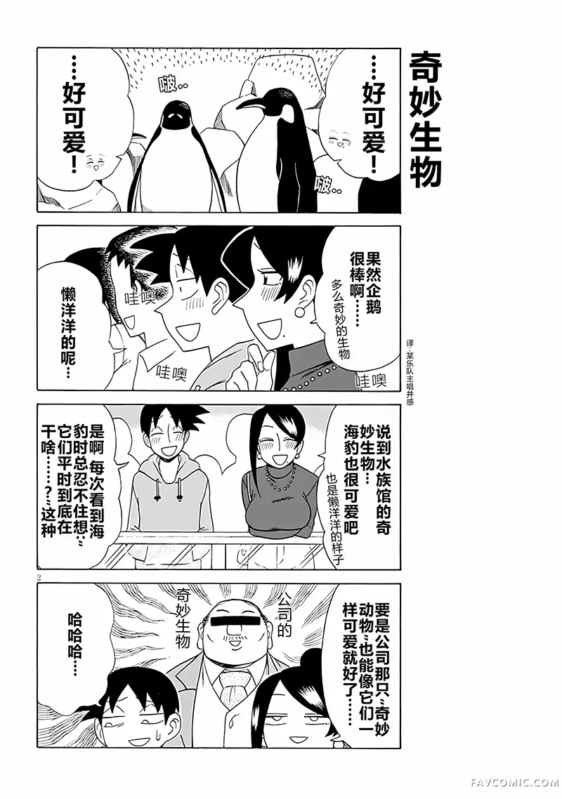 美女上司泷泽小姐第116话P2