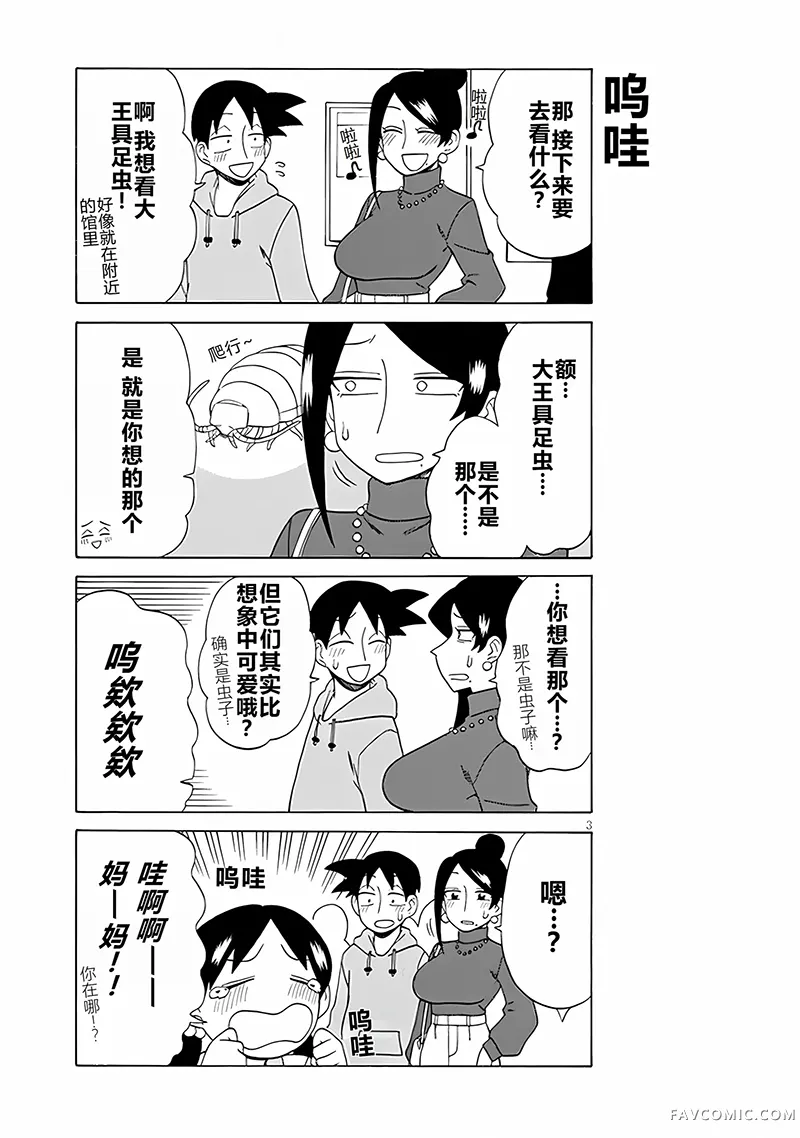 美女上司泷泽小姐第116话P3