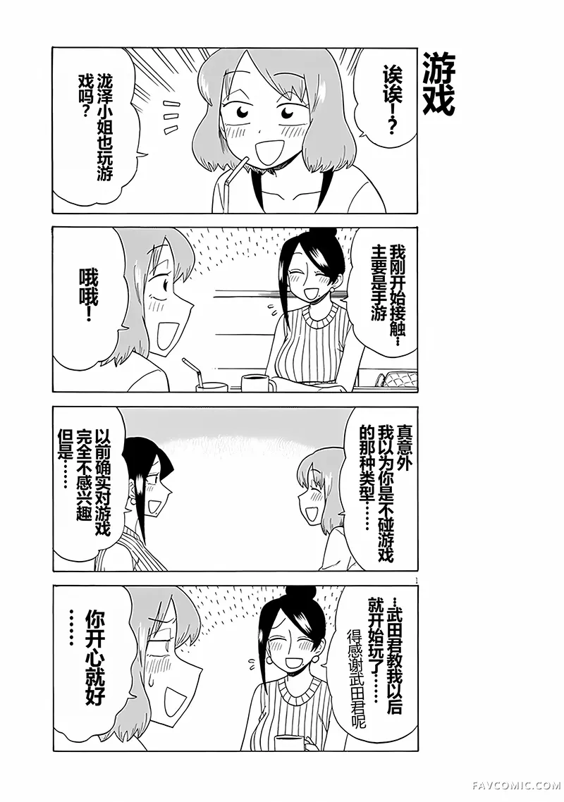 美女上司泷泽小姐第117话P1