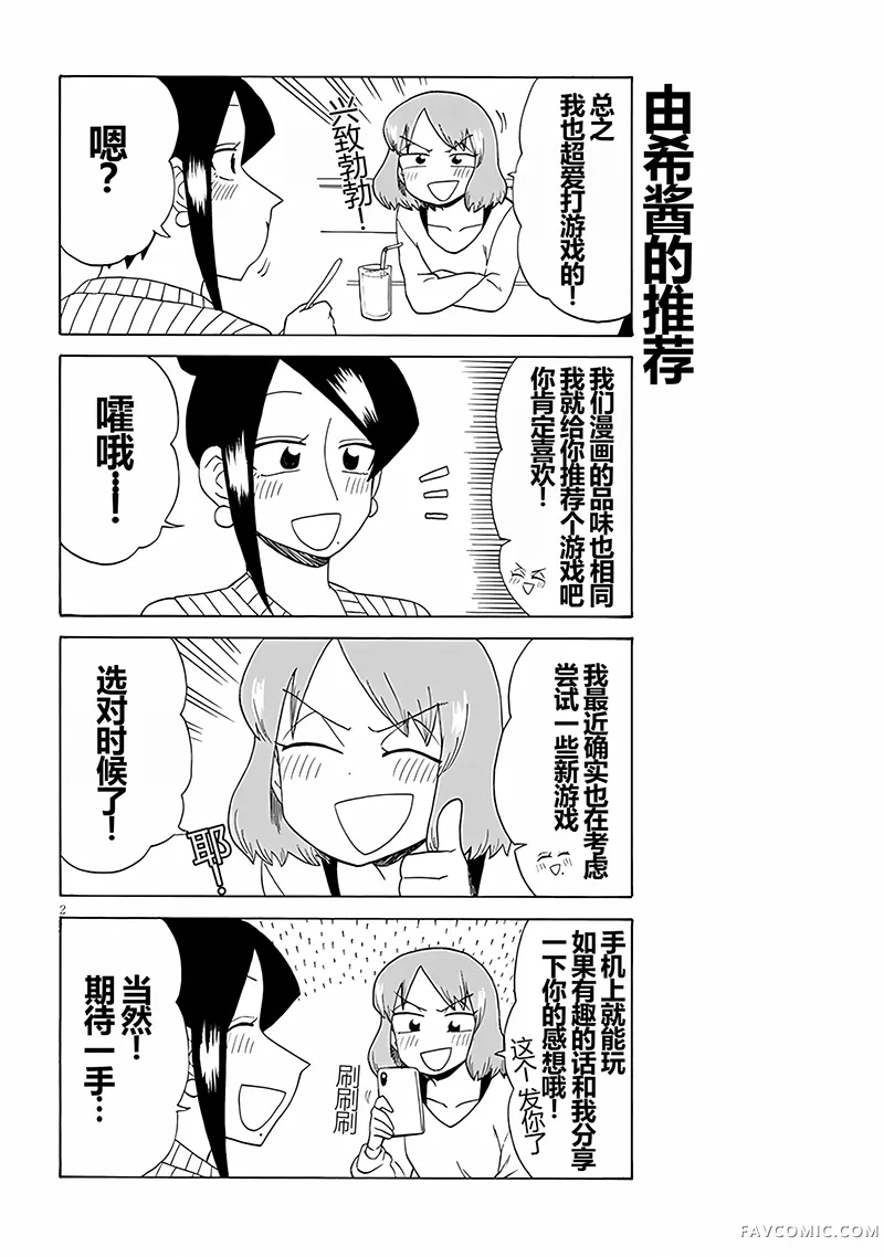 美女上司泷泽小姐第117话P2