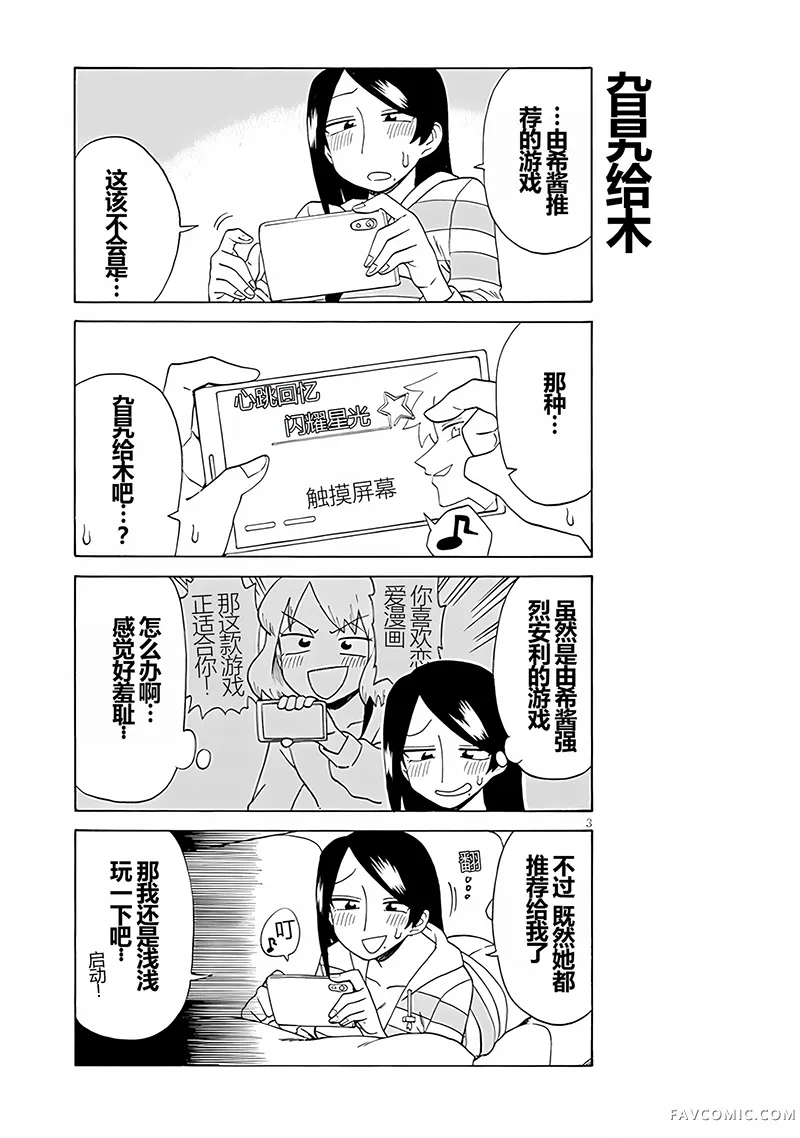 美女上司泷泽小姐第117话P3