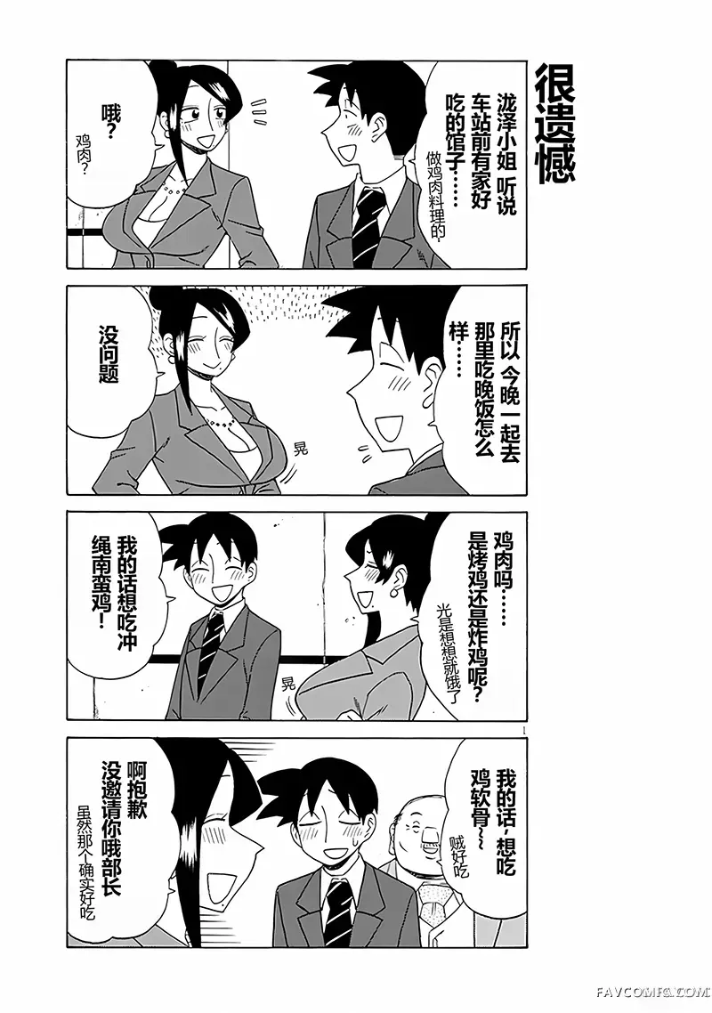 美女上司泷泽小姐第118话P1