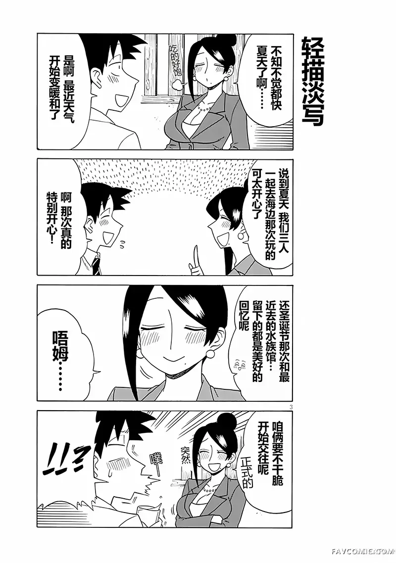 美女上司泷泽小姐第118话P3